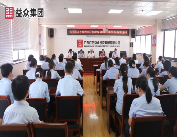 右江區(qū)司法局聯(lián)合區(qū)國資中心到益眾集團開展“美好生活·民法典相伴”進企宣講活動