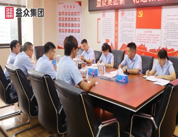 益眾集團召開新一輪選派駐村隊員派駐工作座談會